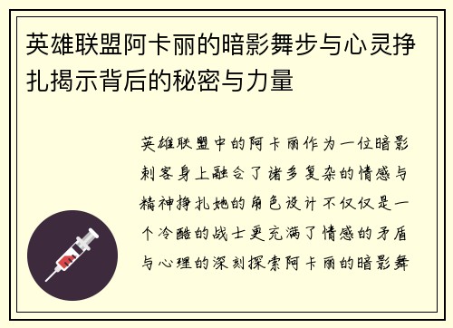 英雄联盟阿卡丽的暗影舞步与心灵挣扎揭示背后的秘密与力量