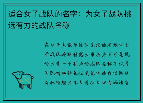 适合女子战队的名字：为女子战队挑选有力的战队名称
